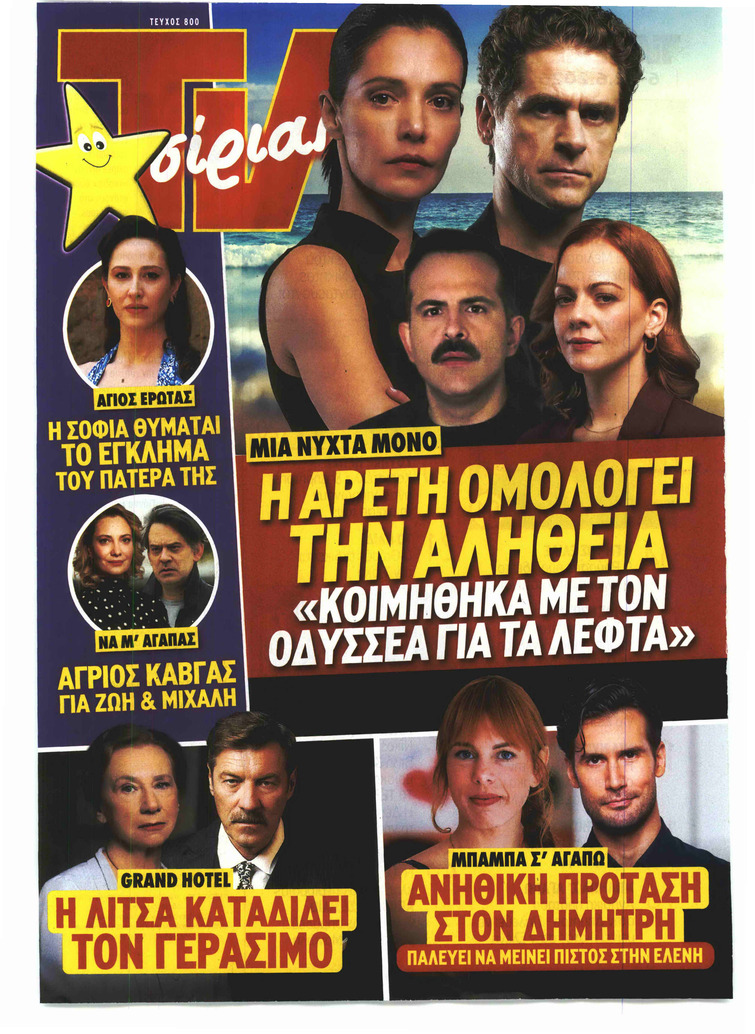 TV 24 - TV ΣΙΡΙΑΛ